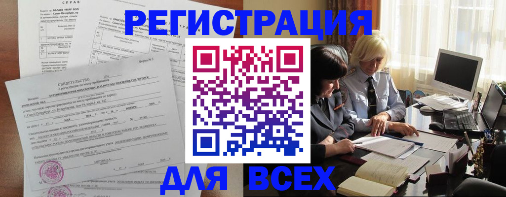 регистрация в Таре