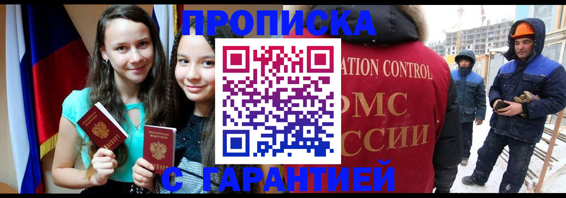 прописка паспорт в Таре