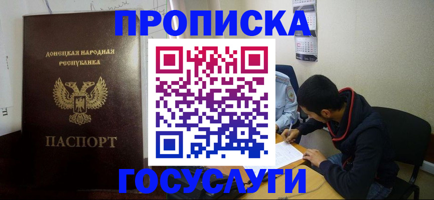 временная регистрация для школы в Таре