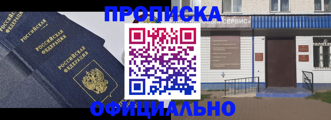 прописка для кредита в Таре